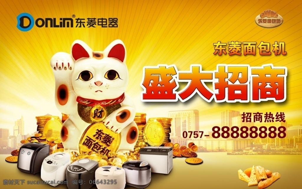 东菱面包机 东菱 面包机 招财猫 金币 面包 招商 城市 广告设计模板 源文件