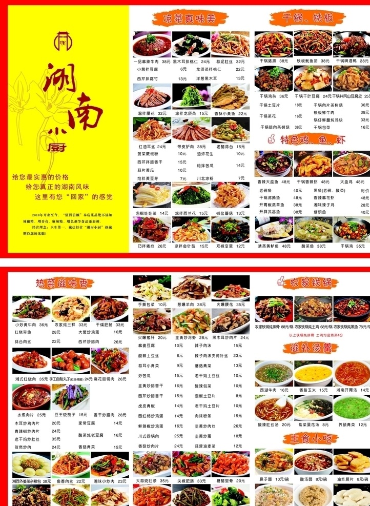 湘南 小 厨 点菜 单 湘菜 点菜单 菜谱 三折页 菜单 菜单菜谱