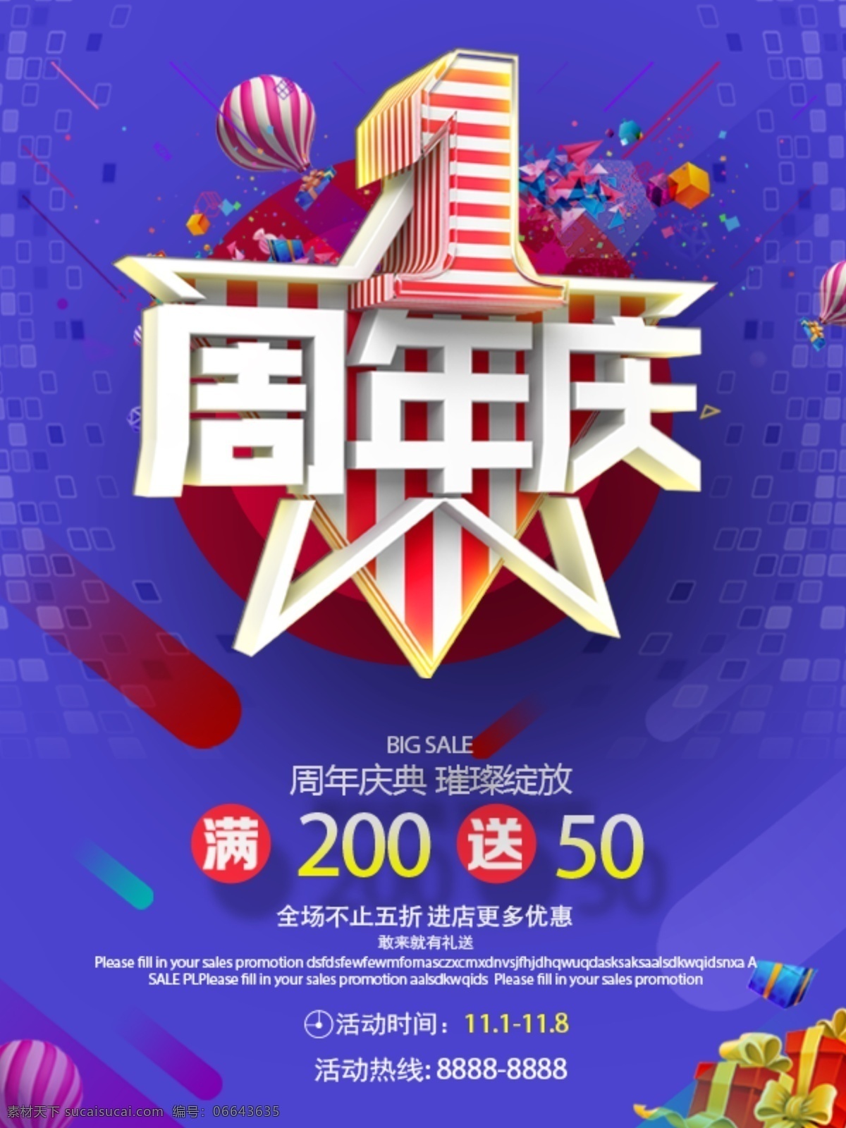 大气 蓝色 周年庆 促销 海报 促销海报 气球素材 渐变 一周年庆 满减海报 蓝色大气
