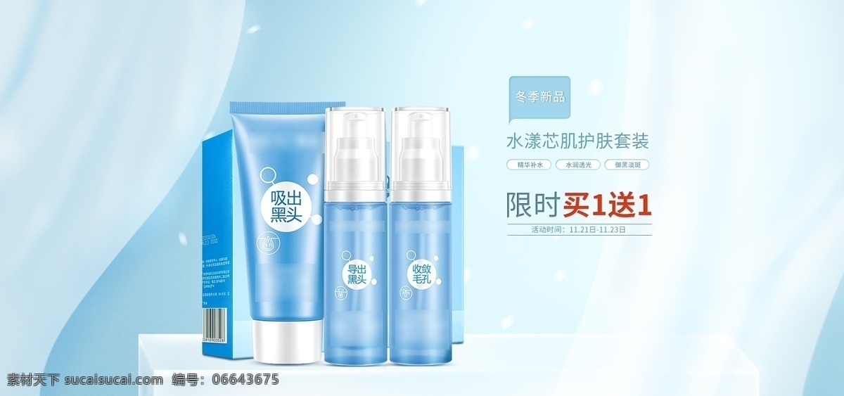淘宝 冬季 蓝色 化妆品 新品 海报 banner 上新