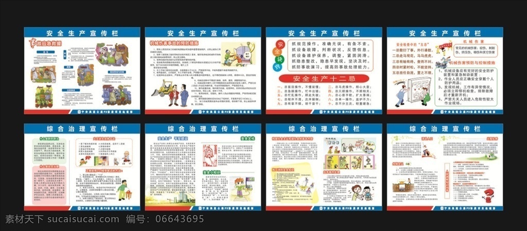 安生 生产宣传栏 安全生产 安全生产展板 展板模版 安全生产宣传 消防安全 建筑安全 安全生产专栏 安全生产知识 安全生产板报 加强安全法治 保障安全生产 工程安全生产 工厂安全生产 企业安全生产 公司安全生产 医院安全 社区展板 社区宣传栏 工地宣传栏 安全生产月 宣传栏 展板模板 文化艺术 传统文化