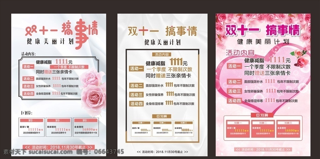 减肥海报 粉色海报 微信海报 海报 减肥 传单海报