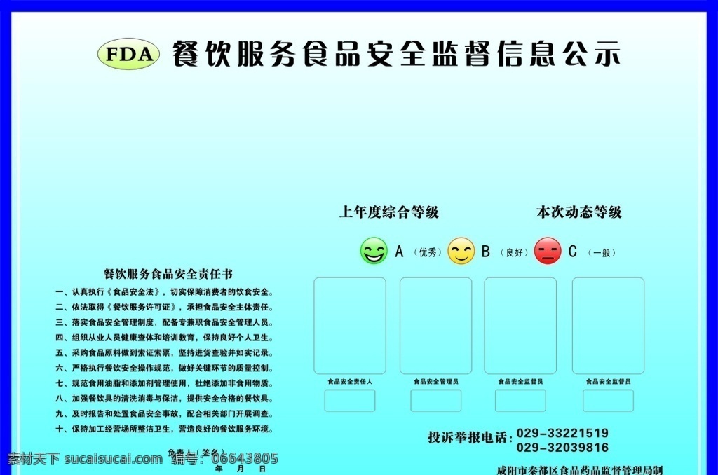 餐饮 食品卫生 安全 制度 牌 食品 卫生 安全制度牌 展板