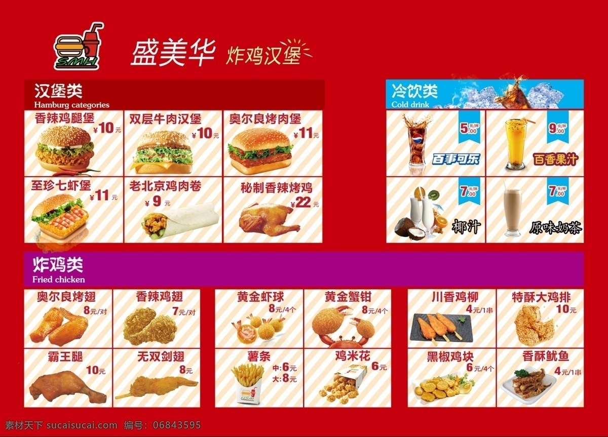 炸鸡 汉堡 价目表 灯 片 灯片 菜单 西式快餐 菜单菜谱