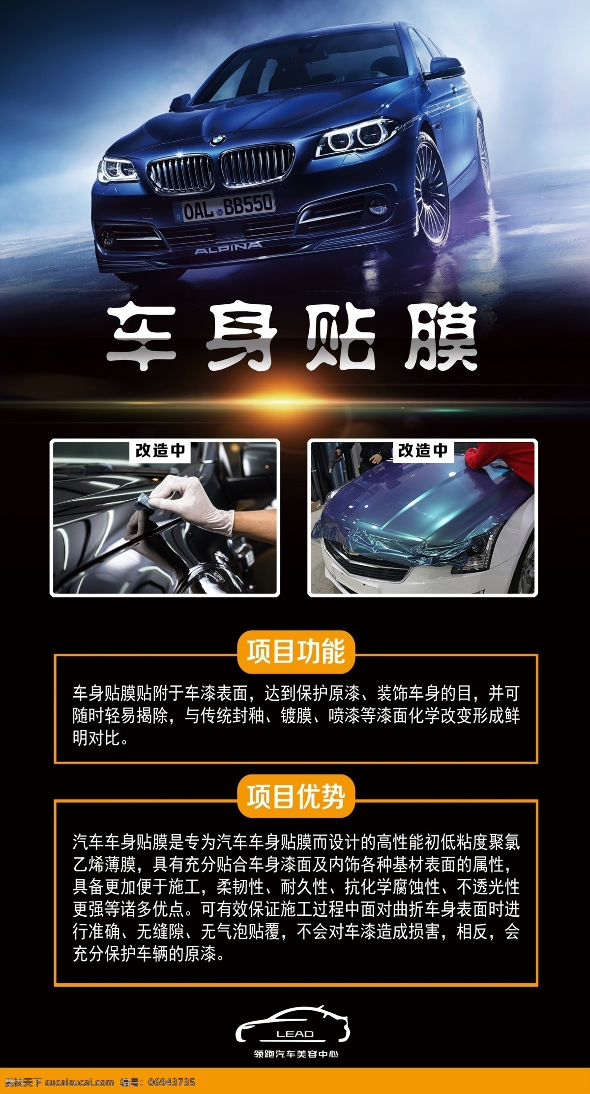 车身贴膜图片 汽车 车身 贴膜 广告 海报 室外广告设计