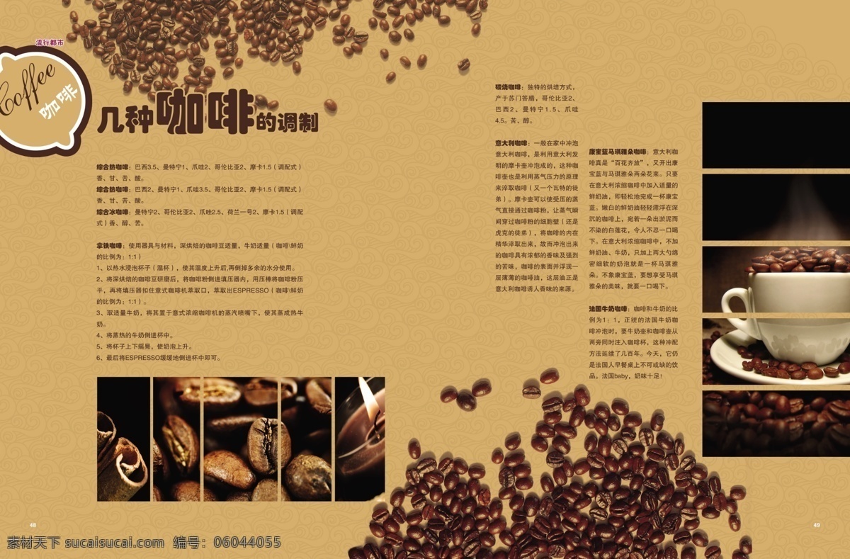 咖啡 杂志 宣传册 咖啡豆 杂志版面设计 版面 生活 牛奶咖啡 意大利咖啡 奶泡 拿铁咖啡 杂志版面 分层 源文件