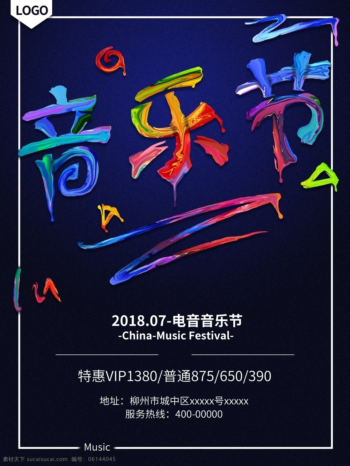原创 音乐节 海报 创意 涂鸦 手绘 油漆 字 酷 炫 字体 彩色 笔刷 油漆字 酷炫 电音 china music 滴墨