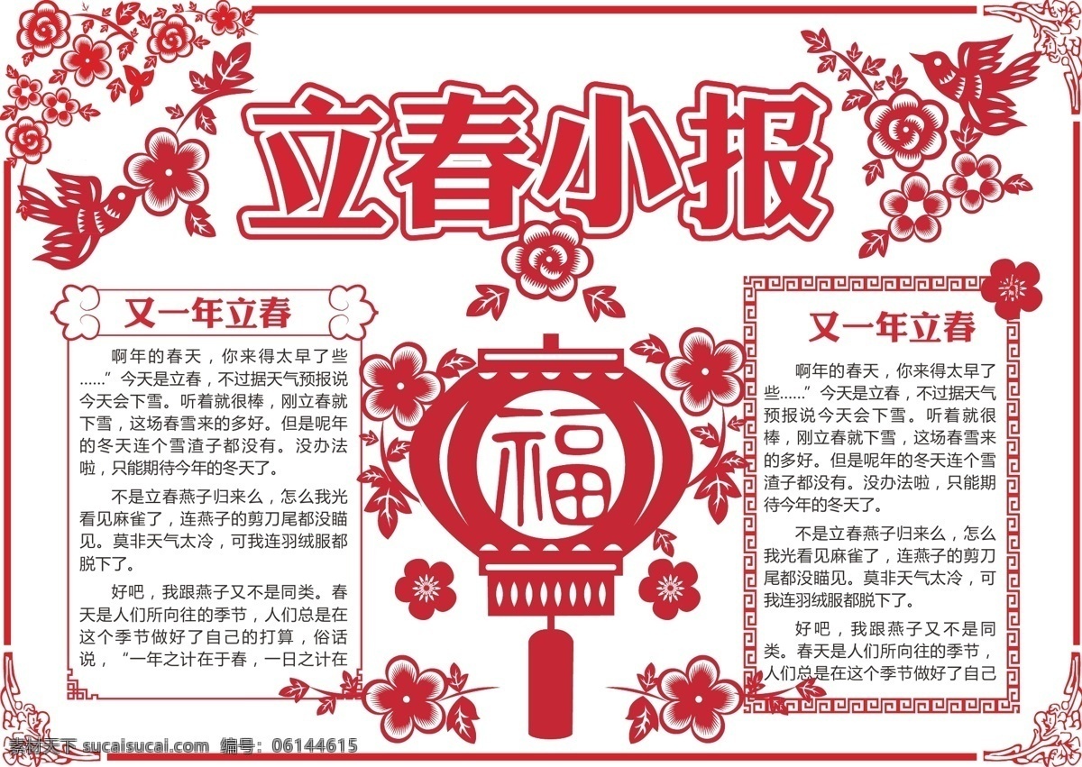 剪纸 中国 风 立春 手 抄报 福 花纹 剪纸小报 剪纸中国风 立春素材 立春小报 小报 中国风 中国风海报 中国风素材 中国风小报