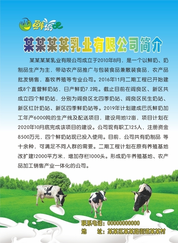彩页 乳业公司 简介 牛奶 羊奶 企业 产品