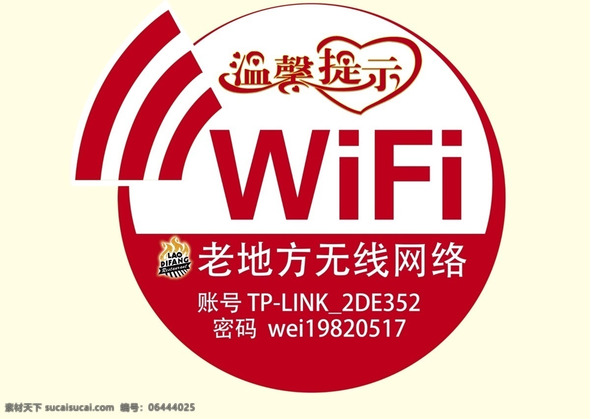 无线 wifi 覆盖 无线网络 温馨提示 门贴 无线路由器 分层