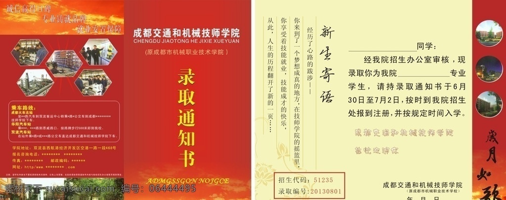 录取书 通知书 学校 招牌 用人 广告 标志图标 其他图标