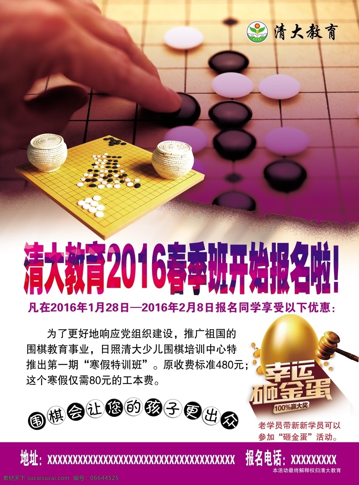 围棋彩页 学围棋 围棋 围棋文化 围棋班 海报 广告 围棋比赛 围棋大赛 围棋赛 围棋展板 围棋棋牌 围棋海报 围棋博弈 校园围棋 围棋交流 围棋体育 围棋智力 中国围棋 国际围棋 下围棋 围棋教学 围棋学校 围棋培训 围棋活动 围棋图片 围棋对战 围棋棋盘 围棋决赛 围棋背景 围棋棋子 传统围棋 棋牌文化