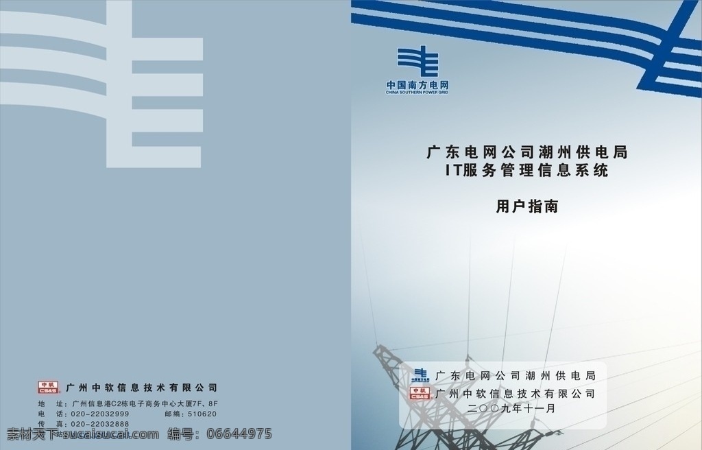 广东 电网 公司 潮州 供电局 封面 矢量 南方电网 底色 其他设计