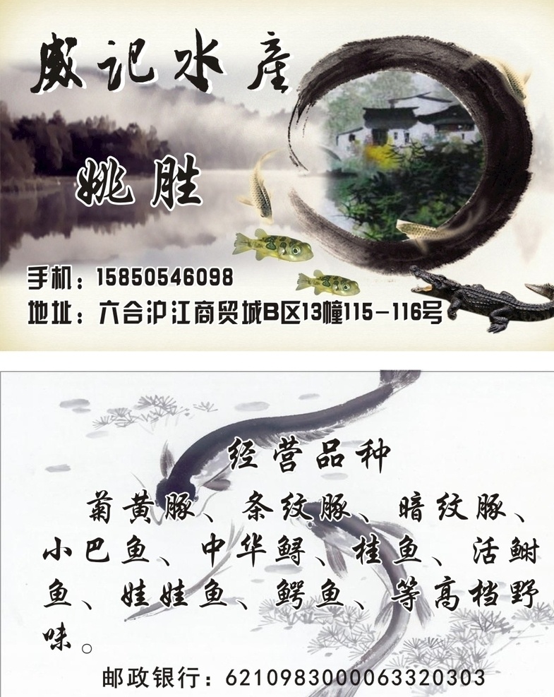 古风水墨名片 古风 水墨 名片 书画 水产 名片卡片