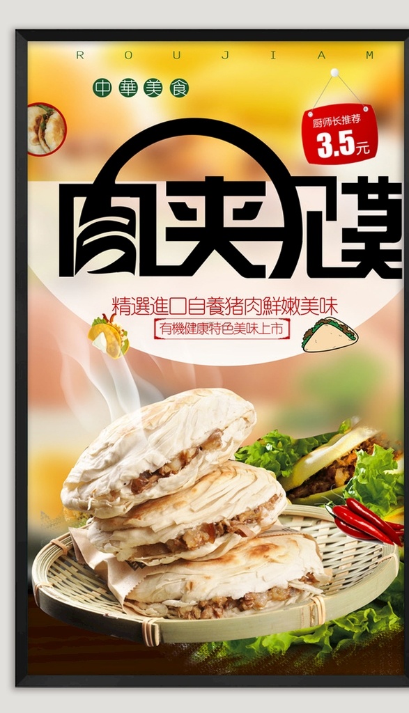 腊汁肉夹馍 老潼关肉夹馍 陕西肉夹馍 肉夹馍袋 西安肉夹馍 肉夹馍名片 肉夹馍灯箱 肉夹馍海报 肉夹馍展板 肉夹馍宣传 肉夹馍广告 肉夹馍宣传单 肉夹馍图片 羊肉肉夹馍 肉夹馍小吃 肉夹馍美食 肉夹馍价目表 肉夹馍加盟 舌尖中国 舌尖美食 肉夹馍开业 肉夹馍展架 肉夹馍文化