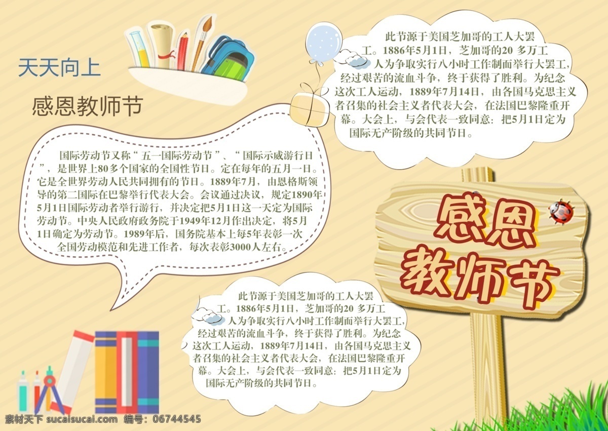 感恩 教师节 校园 手 抄报 花朵 鲜花 感恩节 学校 谢师宴 感恩教师 毕业 青春季 感谢老师 师恩难忘 教师节贺卡 教师节快乐 老师 教师节手抄报 学校小报 黑板 文具