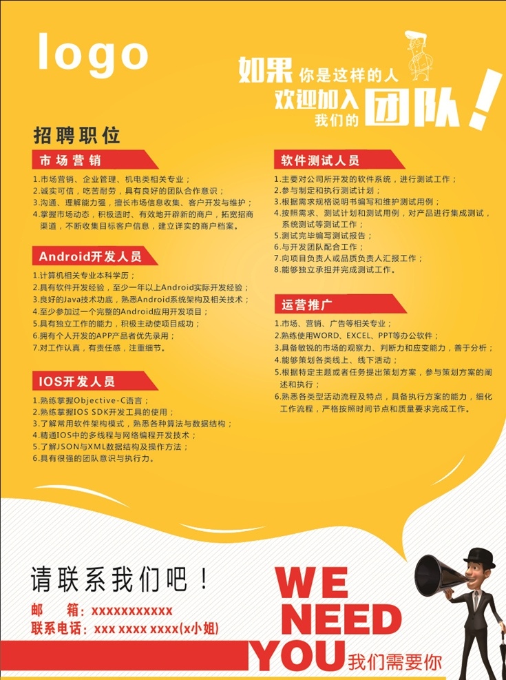 招聘素材 招聘 招聘海报 招聘黄色底 黄色底 酒店招聘 公司招聘 海报