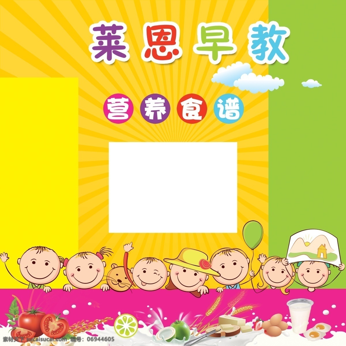 早教中心广告 小孩 气球 西红柿 鸡蛋 牛奶 橙子 苹果 中文字 蓝黄色背景 国内广告设计