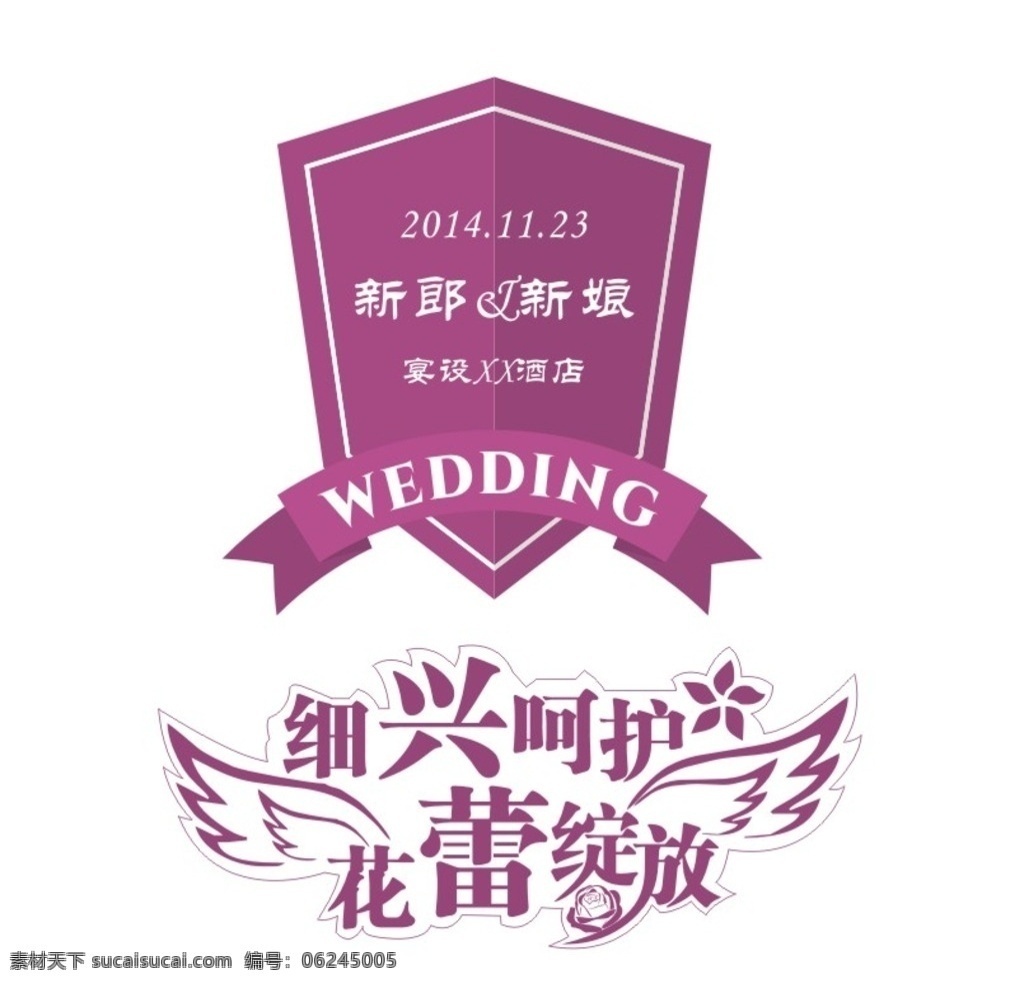 婚礼logo 婚礼指示牌 婚礼水牌 婚礼迎宾牌 婚庆logo 婚庆主题 翅膀
