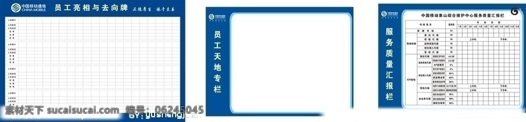 员工 亮相 去向 牌 员工天地 服务质量展板 蓝色 去向牌 展板模板 矢量