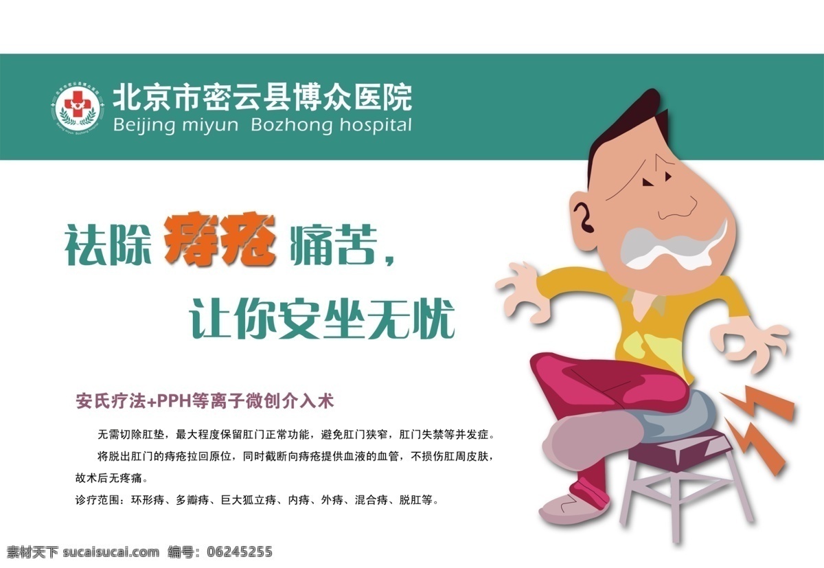痔疮 pph 肛门 内外痔 手术