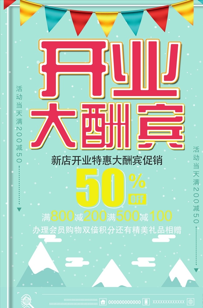 开业海报图片 开业 试营业 盛大开业 酬宾 隆重开业 盛装开业 超市开业 开业海报 新店 新店开业 开业单页 开业宣传单 促销 超市购物 优惠 打折 促销活动 购物促销 购物 海报 超市dm 购物海报 折扣 商场促销 降价 dm 商场dm 超市广告 优惠大促销 购物吊旗 促销展架 时尚购物 超市促销 商场海报