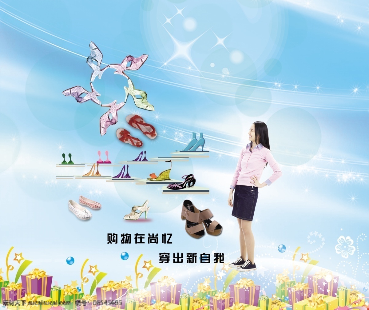 鞋子 鞋子广告 鞋子宣传 鞋店广告 夏日促销吊牌 商场吊旗 商场宣传 商场海报 商场素材 商场促销 商场打折 超市促销设计 超市海报 超市广告 超市展板 超市宣传 超市挂图 超市模板 超市形象 超市设计 超市吊旗 超市促销 超市传单 超市折页 超市单页 超市购物 人物 青色 天蓝色