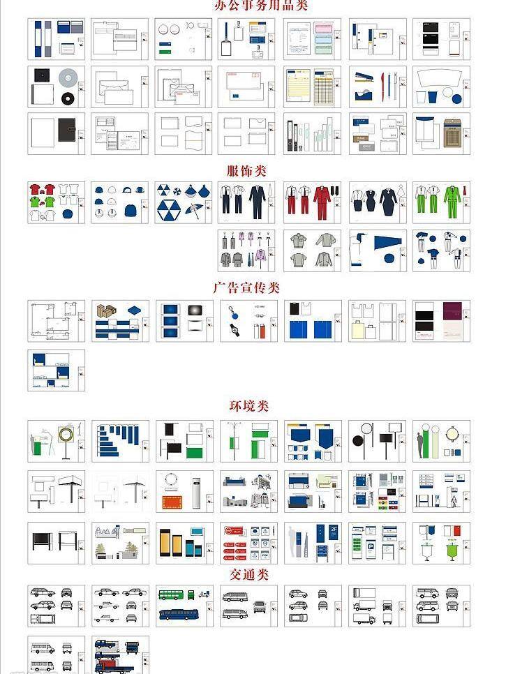 vi 模 片 集 vi设计 办公用品 策划 服装 环境 交通 模版 vi模片集 宣传 矢量图库