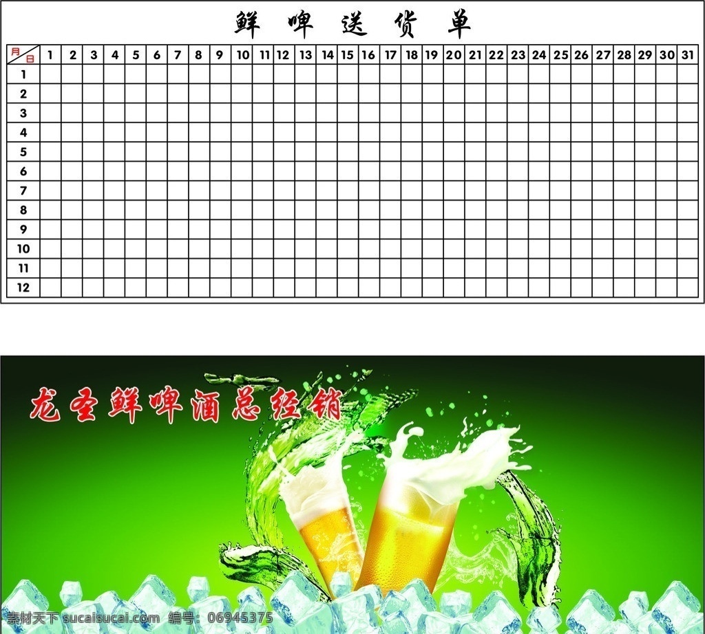送货单 鲜啤送货单 啤酒 冰块 水 名片卡片 矢量