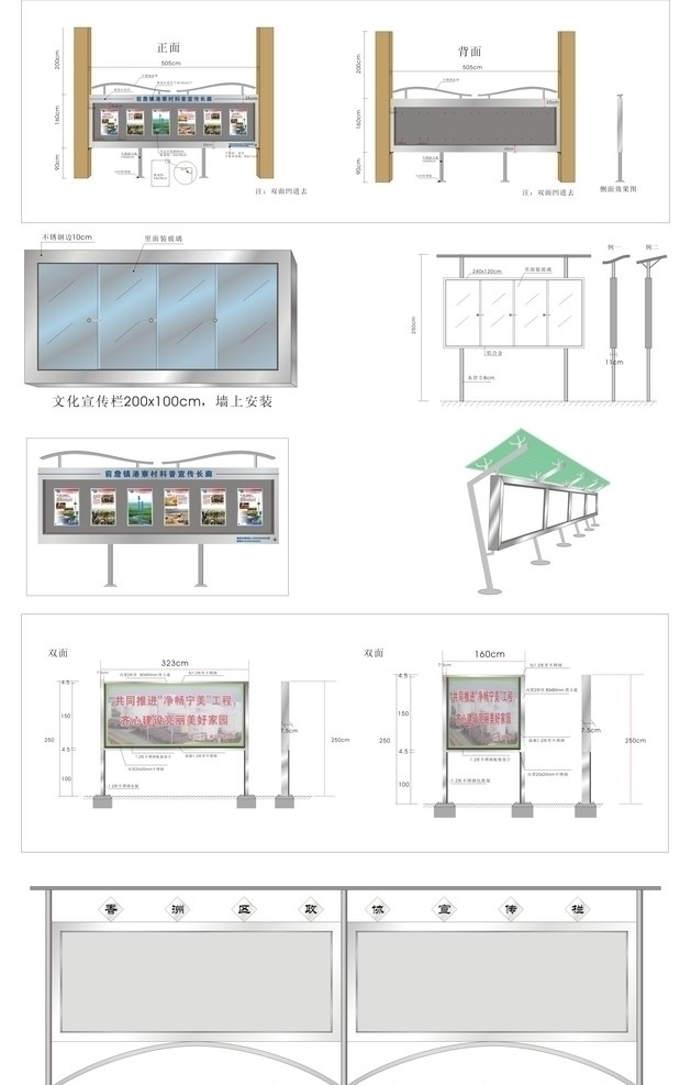 宣传栏 宣传栏框架 宣传栏设计 宣传栏模板 宣传栏展架 宣传栏展板 宣传栏架子 其他设计 矢量