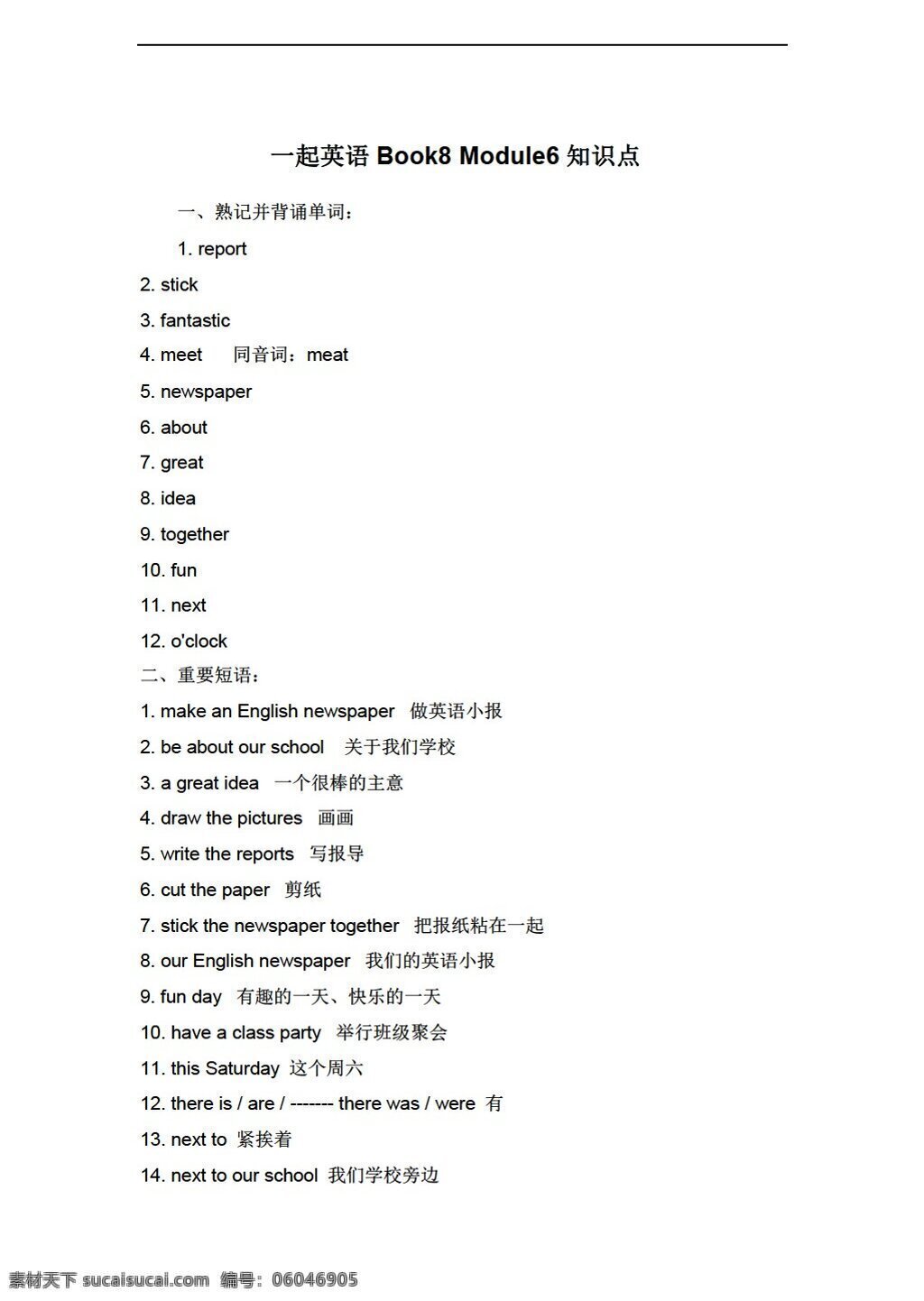 四 年级 下 英语 一起 book8 module6 知识点 检测 卷 外研版 四年级下 试题试卷
