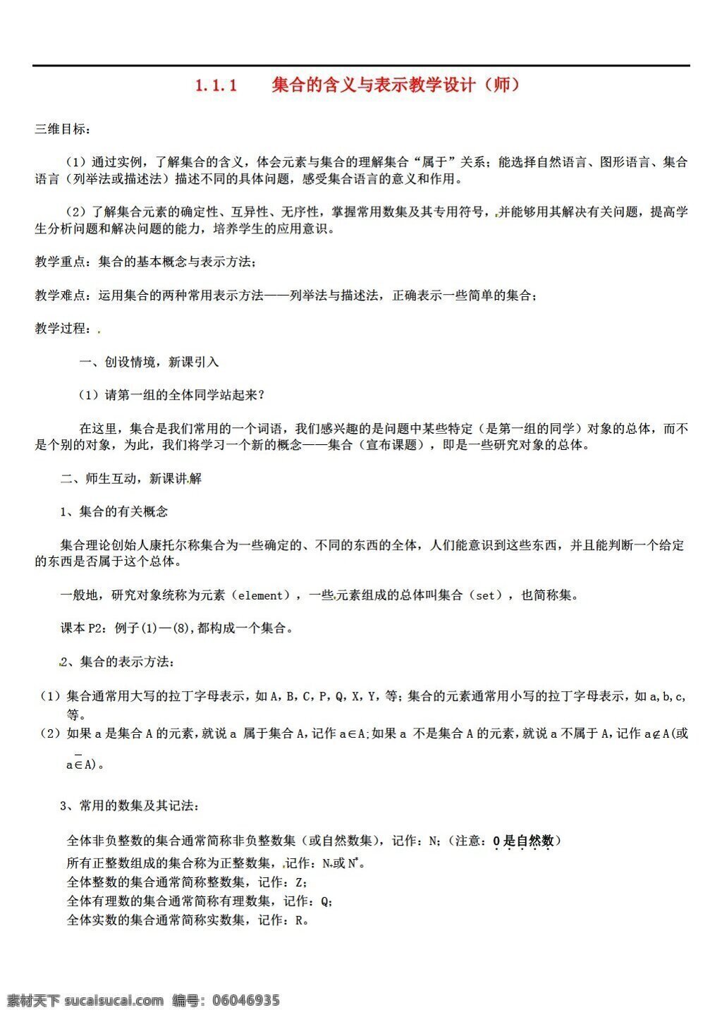 数学 人教 新 课 标 a 版 教案 全 册 打包 套 必修 必修1