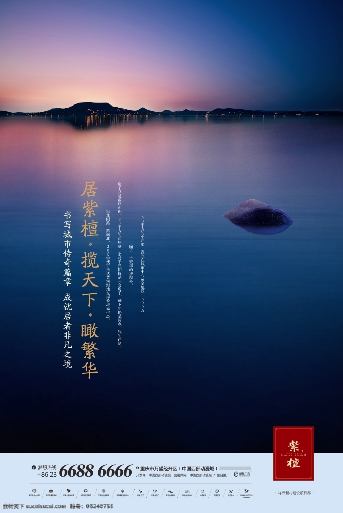 大气 地产 房产 地产广告 地产海报 日出 日落 湖泊 湖景 意境 石头 日光