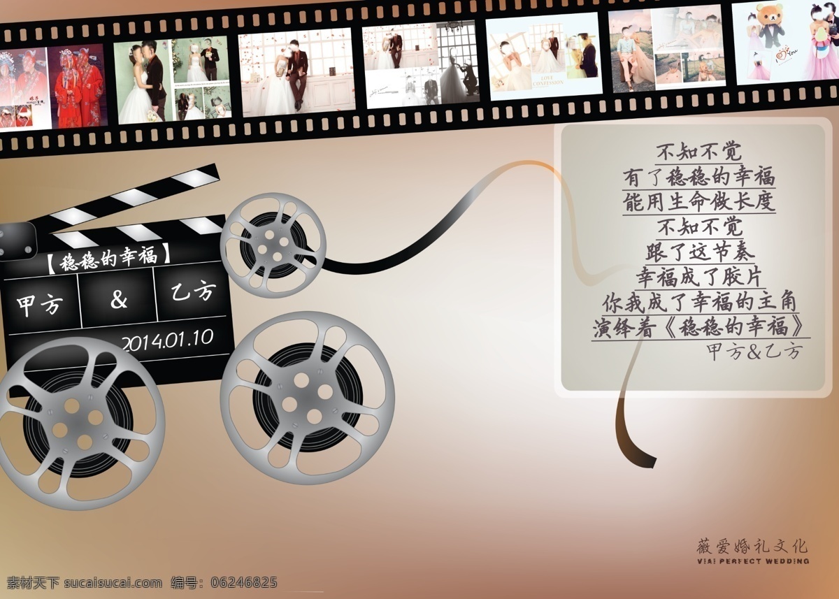 婚礼 舞台 背景 喷绘 放映机 胶片 电影 开拍 广告设计模板 源文件
