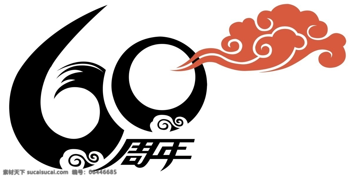 60周年 周年 祥云 分层 源文件