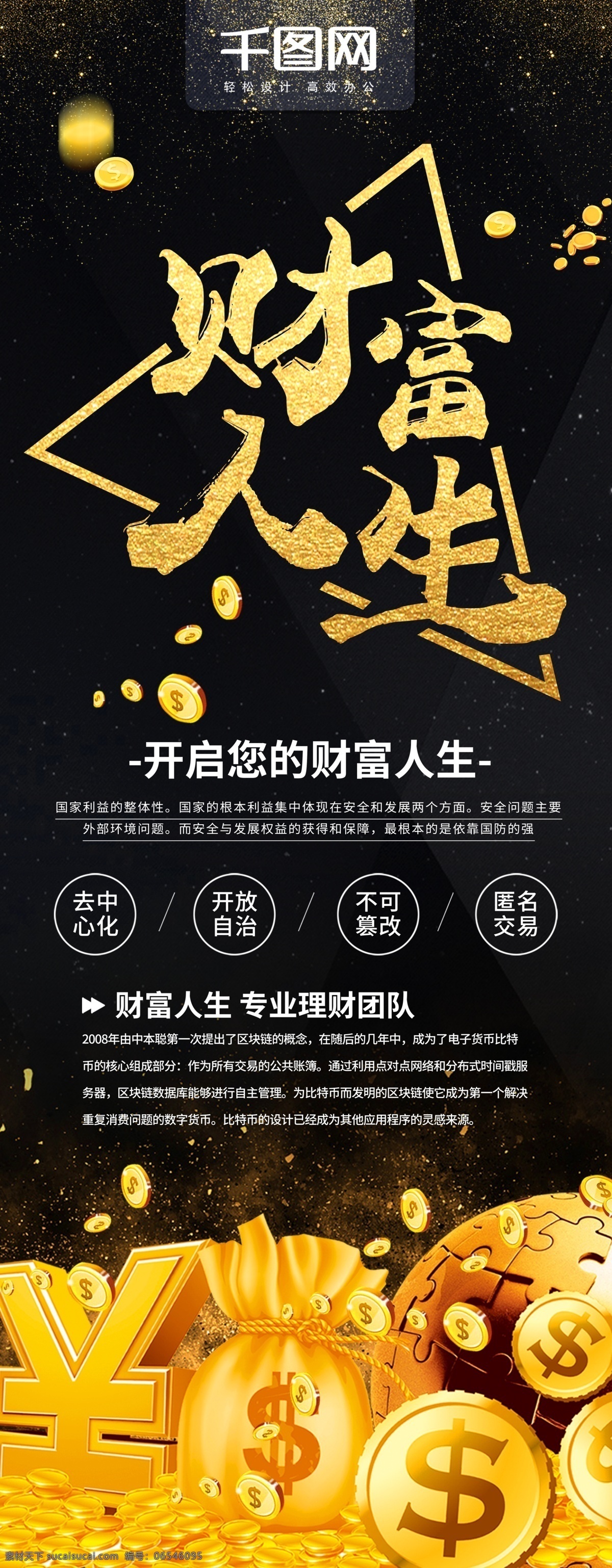 简约 黑 金色 理财 金融 x 展架 易拉宝 x展架 财富 黑金色 财富人生