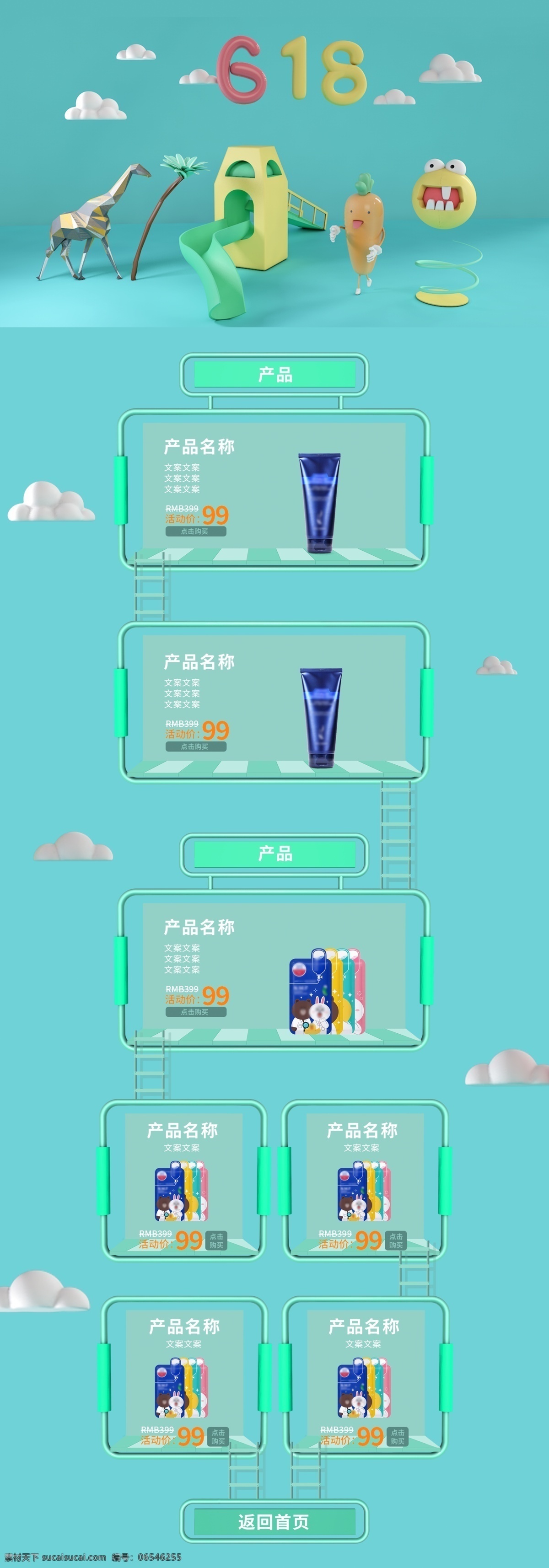 618 时尚 宣传 首页 c4d 卡通 天猫首页 化妆品 促销 海报 卡通宣传海报 淘宝首页宣传