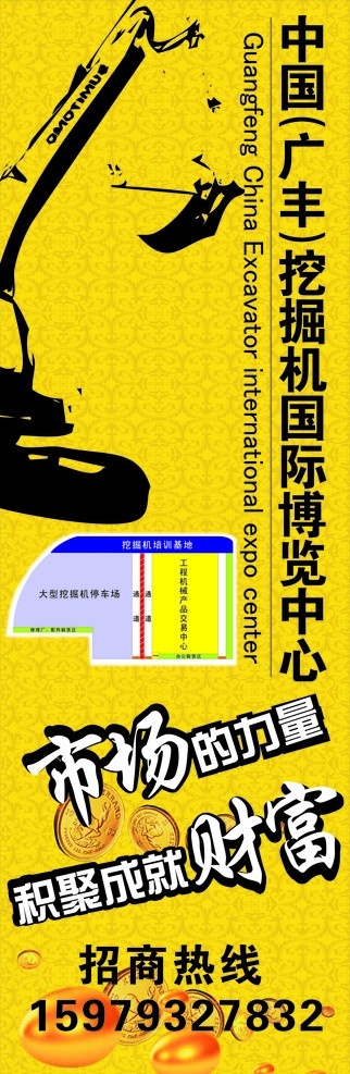 挖掘机 户外广告 招商 黄色 金色 金币 金蛋 财富 矢量