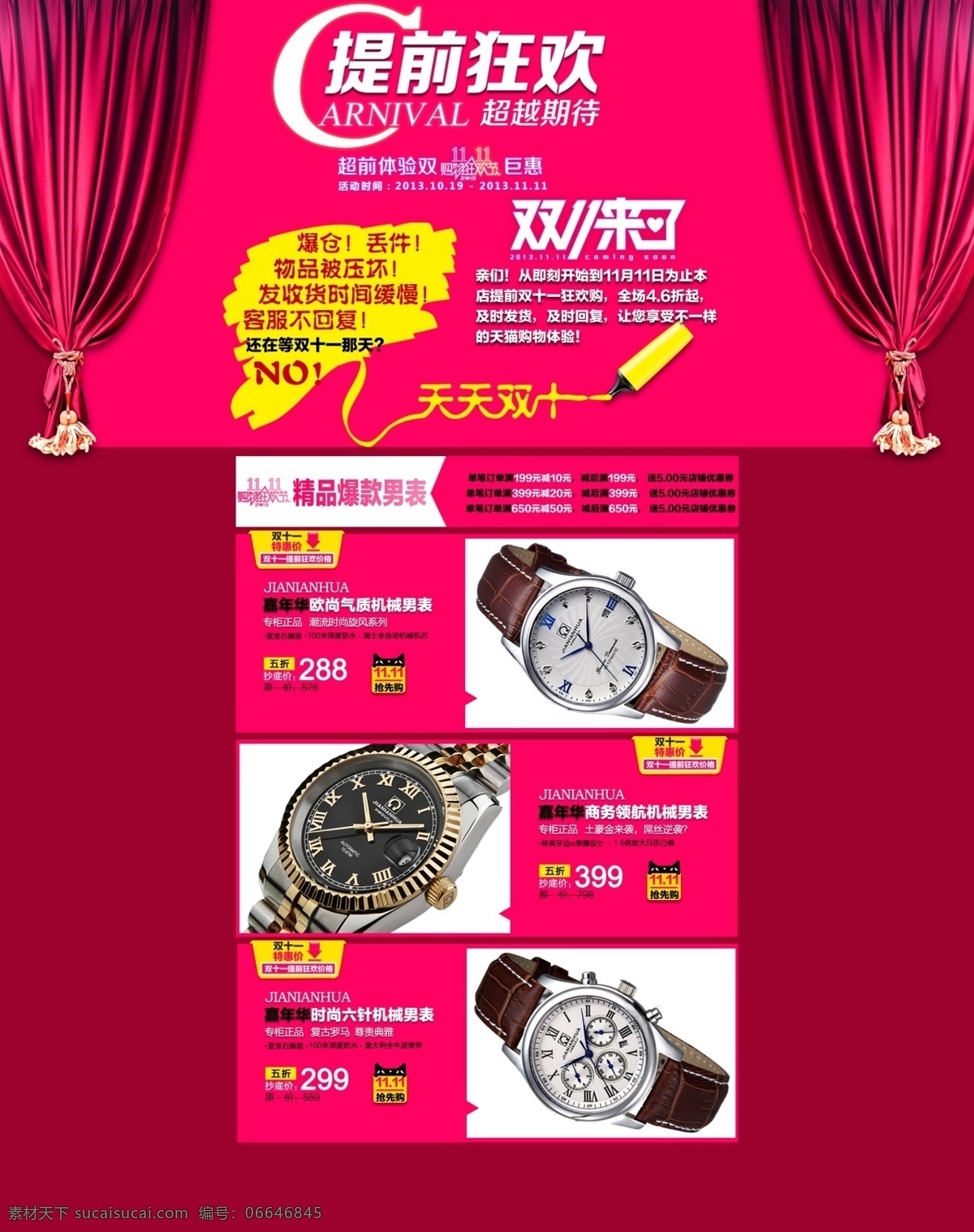 公司网页 公司网站 韩国 韩国模板 可爱 绿色 企业网页 企业网站 手表 网 购 嘉年华 模板下载 淘宝 淘宝网页 淘宝模板 网页 主页 网页主页 网页模板 清新 网页素材 源文件 韩国网站模版 韩文模板 模版 淘宝装修模版 淘宝界面设计 淘宝素材 节日活动促销