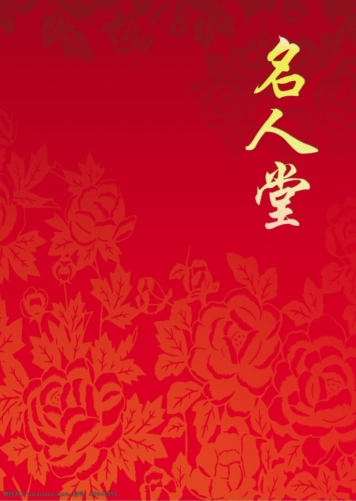 光荣榜 光荣 广告设计模板 画册设计 奖 奖状 名人 荣誉 荣誉栏 名人堂 源文件 其他画册封面