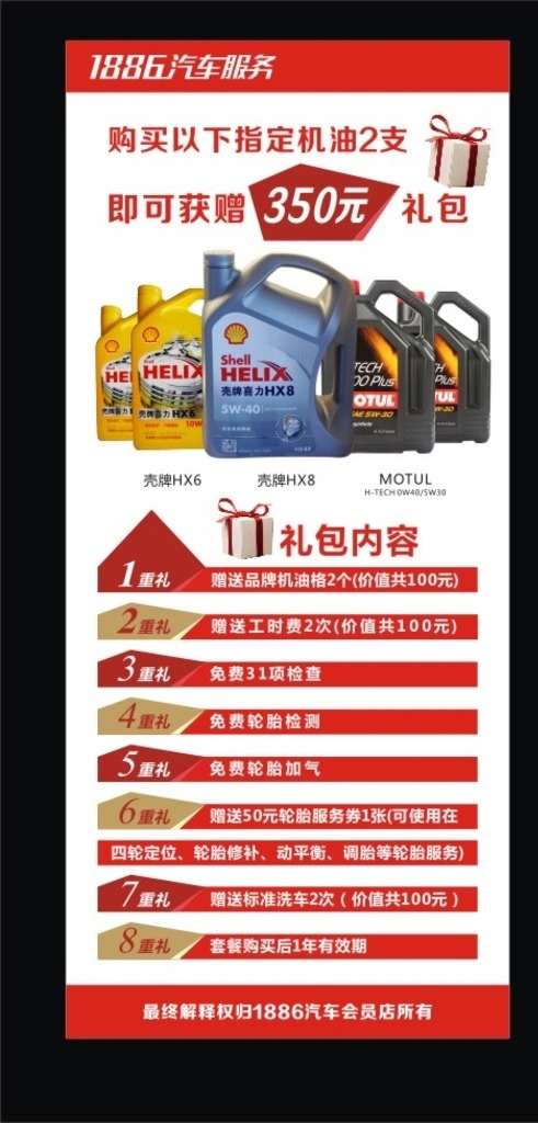 汽车美容 机油 宣传 展架 宣传展架 汽车 4s会员店