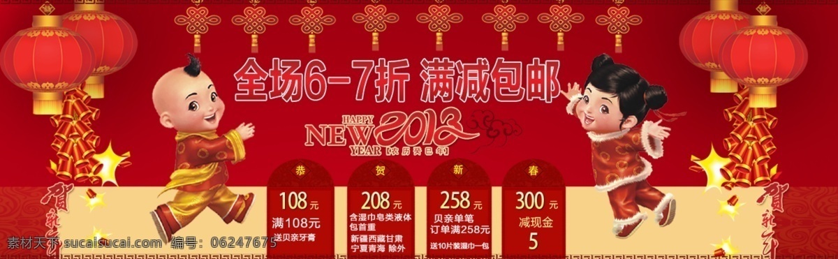 新年 快乐 鞭炮 促销 灯笼 淘宝活动 网页模板 新年快乐 源文件 中文模版 淘宝素材 其他淘宝素材