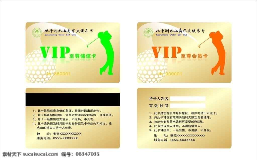 高尔夫 俱乐部 会员卡 水上高尔夫 储值卡 vip 金卡 pvc卡 使用说明 用卡说明 图案 卡通 剪影 金色 卡片 名片卡片