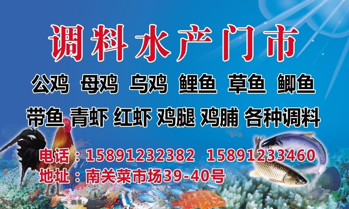 调料水产名片 调料 水产 名片 公鸡 虾 2016 名片卡片
