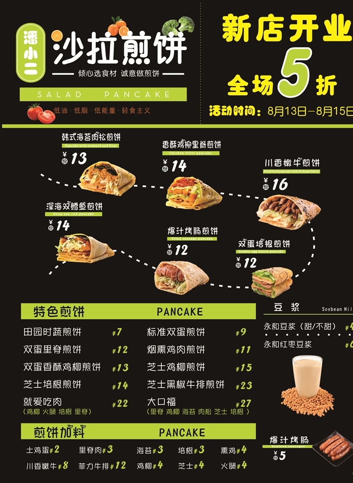 沙拉煎饼 宣传单 大16开 菜单 宣传 煎饼 dm宣传单