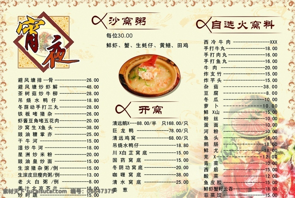 宵夜 菜单 菜谱 火锅 沙锅粥 点心菜单菜谱 菜单菜谱 矢量
