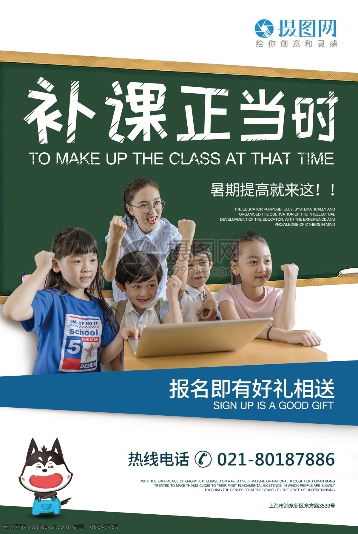 暑期 班 培训 招生 海报 教育培训 补习班 暑期班 培训班 招生宣传 暑期补习班 师资