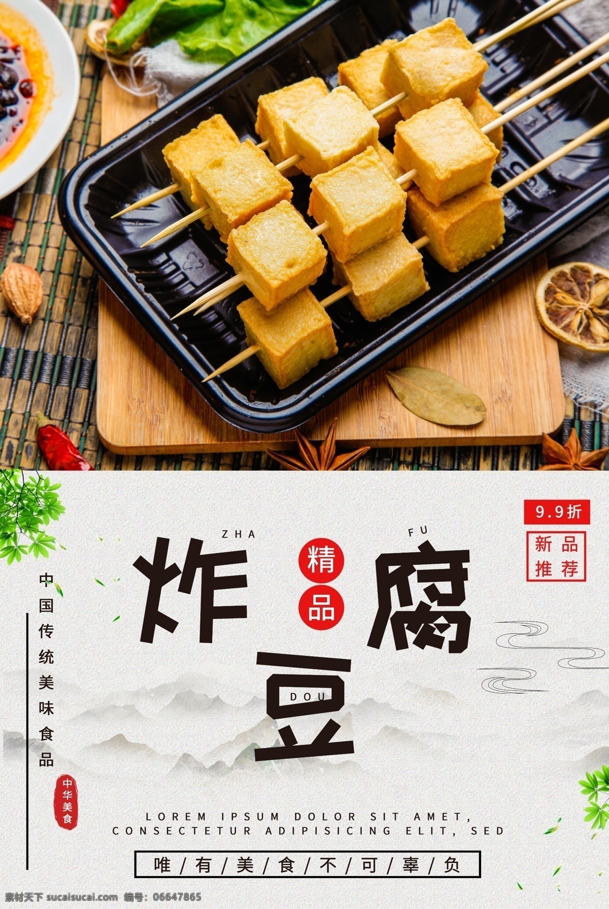 炸豆腐 长沙臭豆腐 臭豆腐 臭豆腐美食 臭湖南臭豆腐 炸臭豆腐 北京臭豆腐 王致和臭豆腐 臭豆腐特产 臭豆腐小吃 煎臭豆腐 卖臭豆腐 臭豆腐展架 臭豆腐干 油炸臭豆腐 正宗臭豆腐 臭豆腐海报