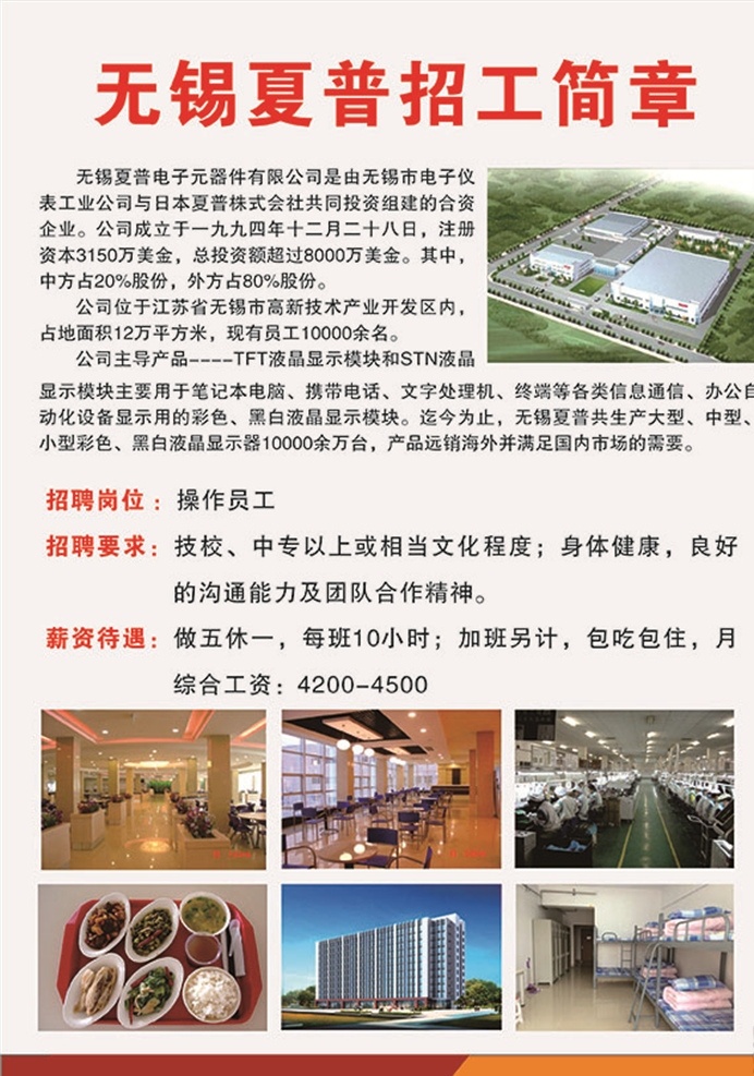 招工简章 招聘 招工 聘 招人 招聘海报 企业招聘 招聘宣传 招工活动