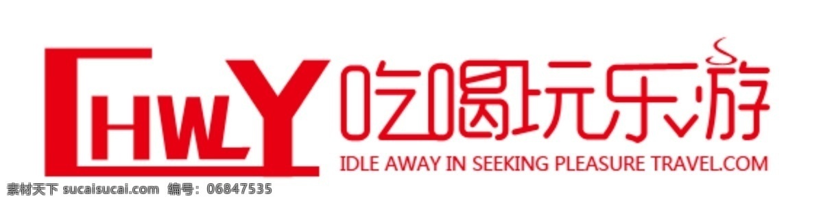 logo 标志 吃 喝 乐 网站 玩 游 psd源文件 logo设计